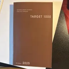 TARGET 1000 英熟語 ターゲット1000