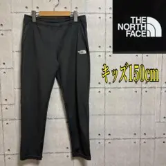 【状態◎】ノースフェイス トラックパンツ ジャージ キッズ150cm グレー
