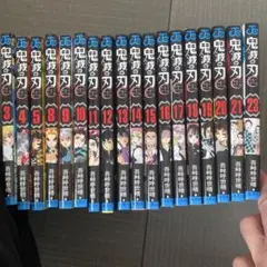 鬼滅の刃　18冊セット