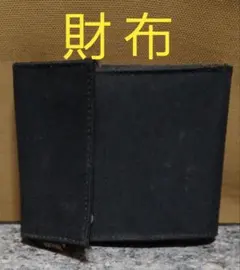 財布