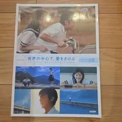 Piano Solo 世界の中心で、愛を叫ぶ TV オリジナル・サウンドトラック