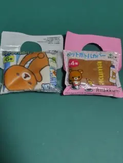 リラックマ　ペットボトルカバー　伊藤園　キャンペーン
