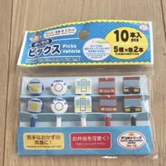 新品未開封品 ダイソー お弁当ピック 乗り物 バス 新幹線のサムネイル