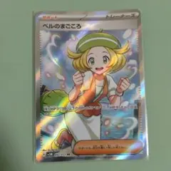 ベルのまごころ SR ポケモンカードサイバージャッジ - メルカリ