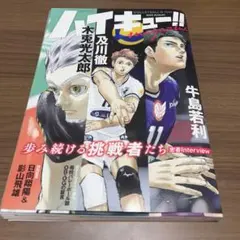 ハイキュー!! magazine 2025 AUGUST 付属品完備