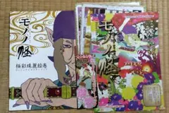 モノノ怪 極彩珠麗絵巻 mononoke - メルカリ