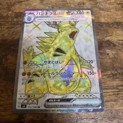 バンギラスex SR SV3 黒炎の支配者 122/108