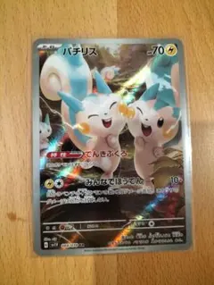 パチリス AR SV1V バイオレットex 084/078