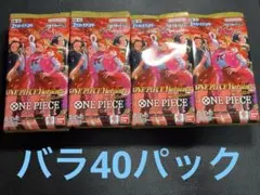 ワンピースカードゲームHeroines Edition バラ40パック