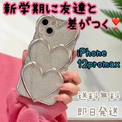 iPhone 12 promax ケース　ハート　キラキラ　シルバー　韓国　人気