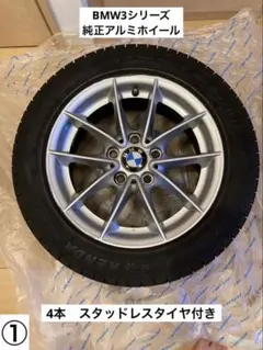 最終値下げ！BMW 純正　スタッドレスタイヤセット　４本 BMW純正ホイール4本セットスタットレスタイヤ付き