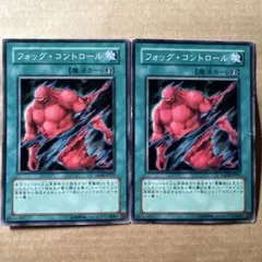 フォッグ・コントロール