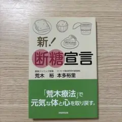 新!断糖宣言