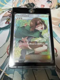 ポケモンカード引退品　ナタネ SR SM5S ウルトラサン 070/066
