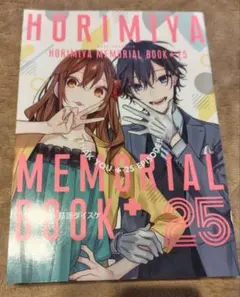 2026年最新】ホリミヤ 特装版の人気アイテム - メルカリ