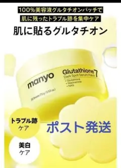 グルタチオン 7 ダークスポットパッチのサムネイル