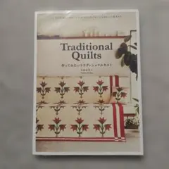 Traditional Quilts 作ってみたいトラディショナルキルト シン…