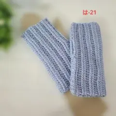 ハンドメイド　水色のハンドウォーマー