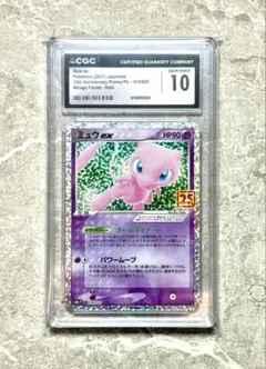 CGC10ミュウex プロモ25thANNIVERSARY edition - メルカリ