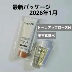 【最新製品】ランコム　化粧水　化粧下地　サンプル　試供品