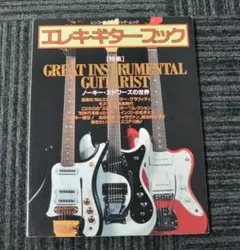 美品フルカラー The Complete Guitar Encyclopedia - メルカリ