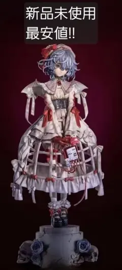 東方Project レミリア・スカーレット Blood Ver. フィギュア