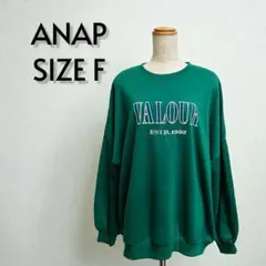 ANAP アナップ オーバーサイズスウェット トレーナー グリーン 美品【64】