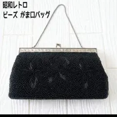 昭和レトロ ビーズ パーティーバッグ 黒