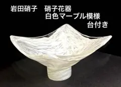 2025年最新】岩田工芸硝子の人気アイテム - メルカリ