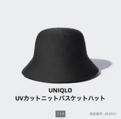 【未使用】UNIQLO UVカット ニット バケットハット 防止 ユニクロ