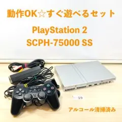 追加【すぐ遊べるセット】PS2 SCPH-75000 SS セット 12-19