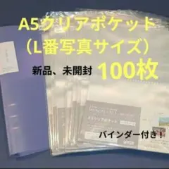 A5 6リング クリアポケット（L番写真サイズ）両面ポケットタイプ 100枚