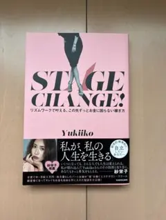 STAGE CHANGE! 紗栄子　ジュンク堂にて新品購入　カバー付き
