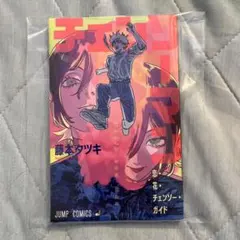 劇場版チェンソーマン　レゼ篇　第一弾特典ブック