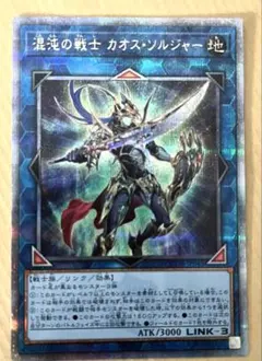 カオスソルジャー 遊戯王OCG デュエルモンスターズ