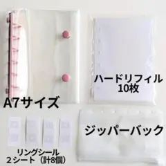 【お得4点セット】 A7 シール帳 ハードリフィル10枚 ピンク1302