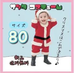 80 サンタ 男の子 女の子 クリスマス かわいい コスプレ 衣装