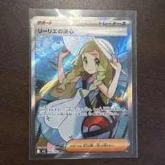 ポケモンカード リーリエの決心 SR