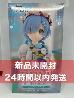 Re:ゼロ Trio-Try-iT Figureレム ブライズメイド