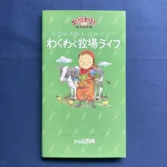 2026年最新】牧場物語2 しあわせ攻略ブック の人気アイテム - メルカリ