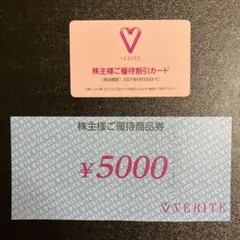 2026年最新】ベリテ 株主優待券の人気アイテム - メルカリ