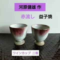 2026年最新】河原健雄の人気アイテム - メルカリ