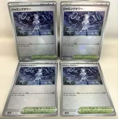 ジャミングタワー ミラー