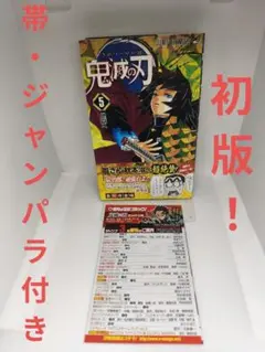 2026年最新】鬼滅の刃 初版帯の人気アイテム - メルカリ