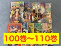 ONE PIECE ワンピース コミック まとめ売り 100巻・110巻のサムネイル