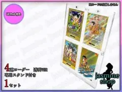 ドラゴンボール 4連マグネットローダー 透明 UVカット1枚 スクリューダウン