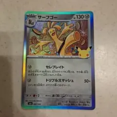 サーフゴー MEGA 拡張パック 30th CELEBRATION キラ 08…