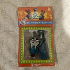 ズートピア2 Happyくじ F賞ラバーマスコット パウバート
