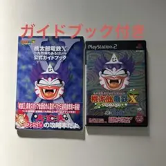 桃太郎電鉄Ｘ九州編もあるばい〜 プレイステーション2 公式ガイドガイド付き