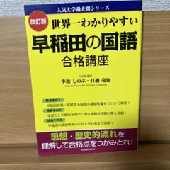 大学入試 横山雅彦の英語長文がロジカルに読める本 - メルカリ